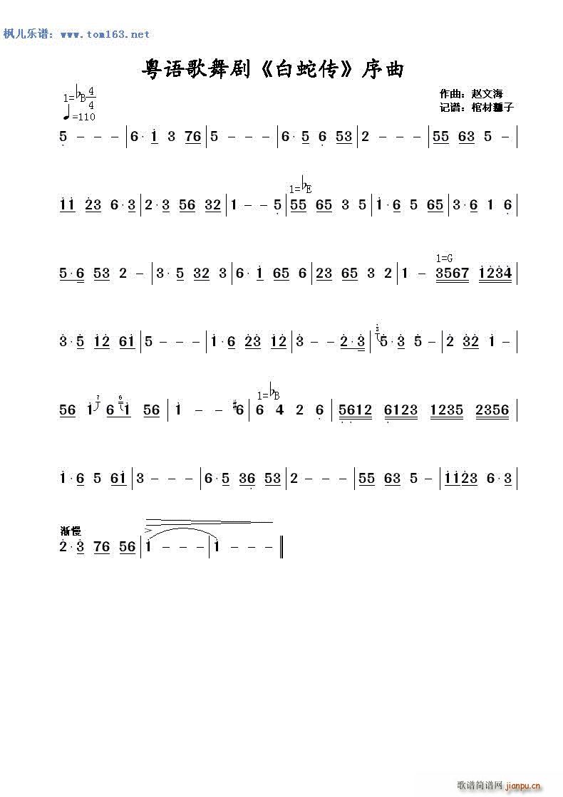 粤语歌舞剧 《白蛇传》简谱