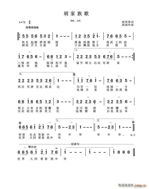 胡润华   胡润华 胡邦荣 《胡家族歌》简谱