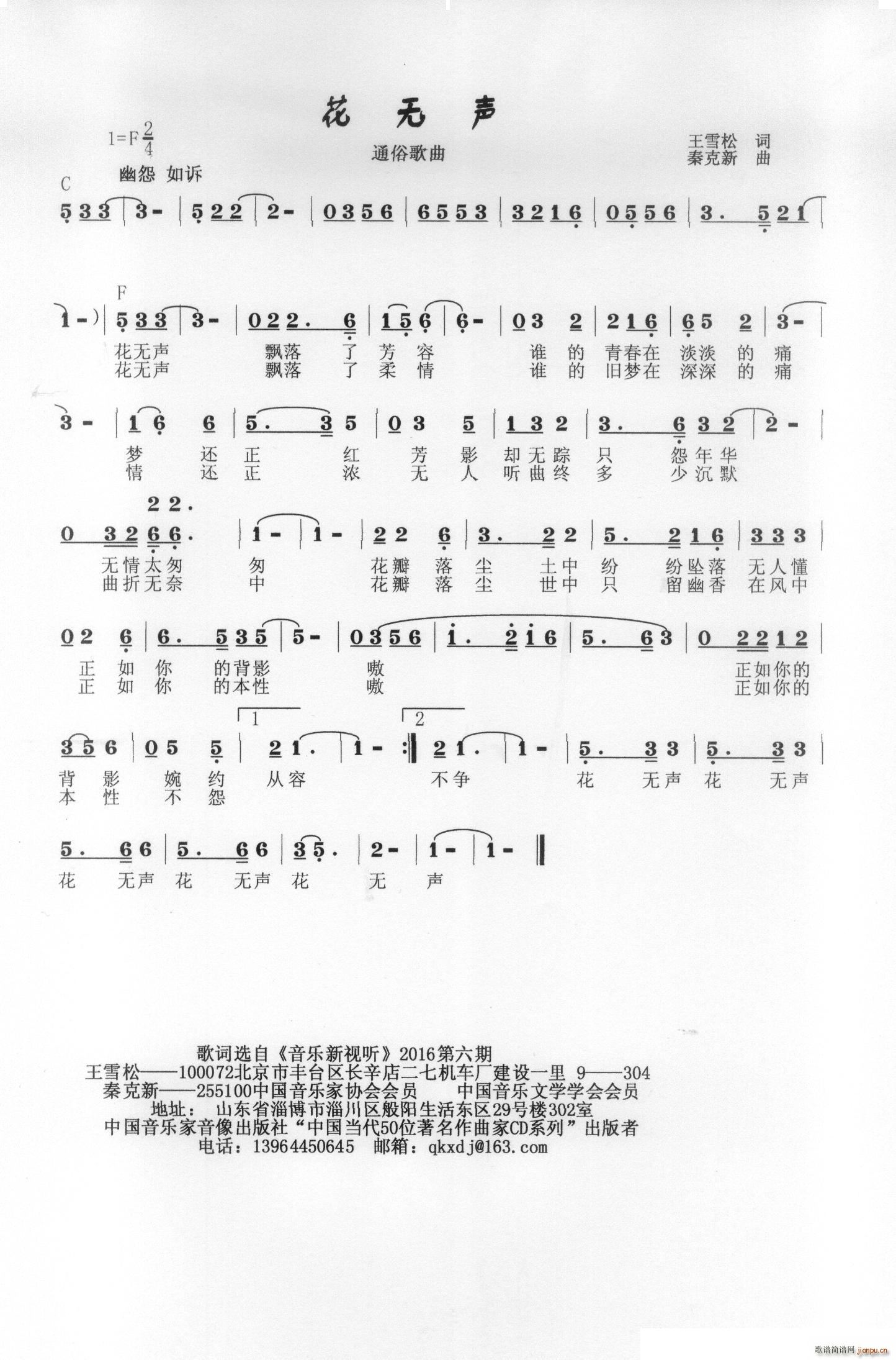 秦克新   秦克新 王雪松 《花无声》简谱