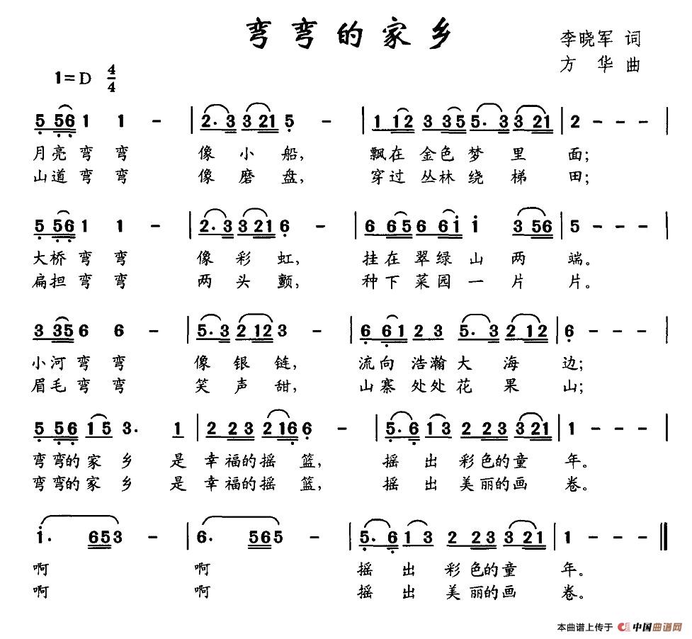 作词：李晓军作曲：方华 《弯弯的家乡》简谱