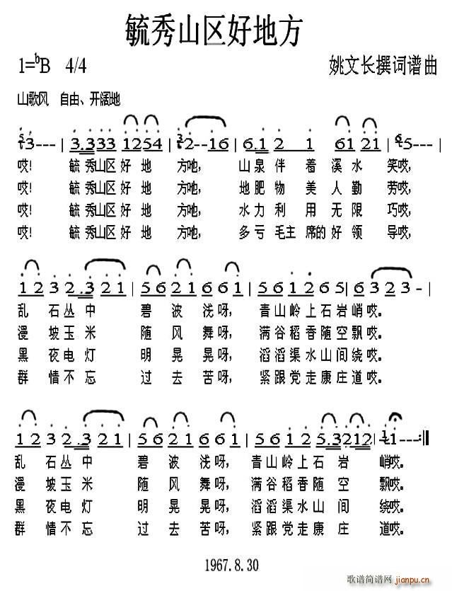 姚文长 《毓秀山区好地方》简谱