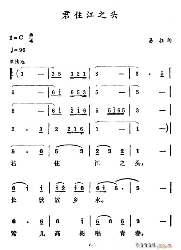 易征 《君住江之头》简谱