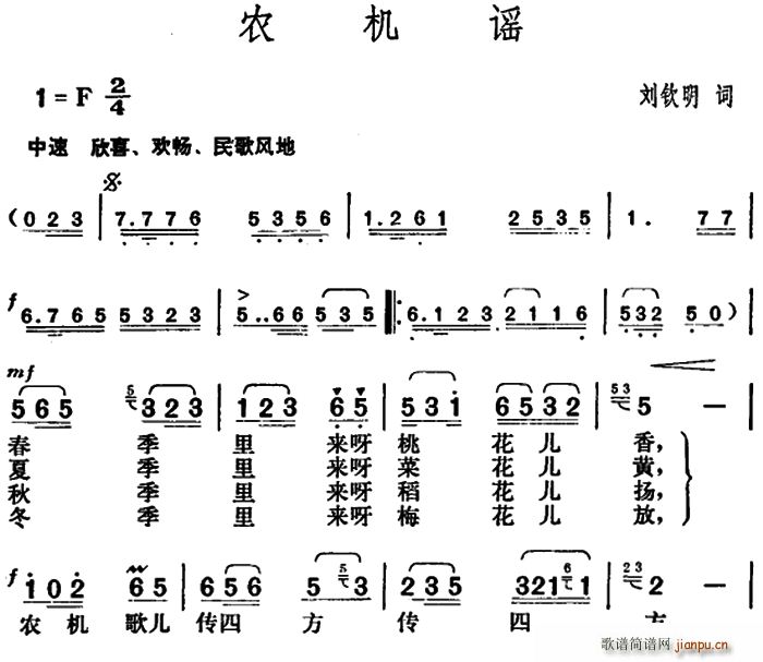 刘钦明 《农机谣》简谱