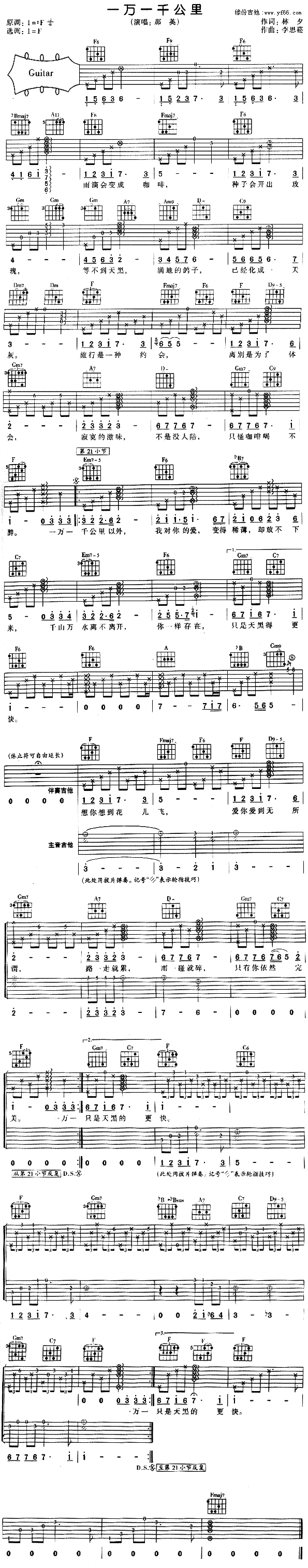 未知 《一万一千公里》简谱