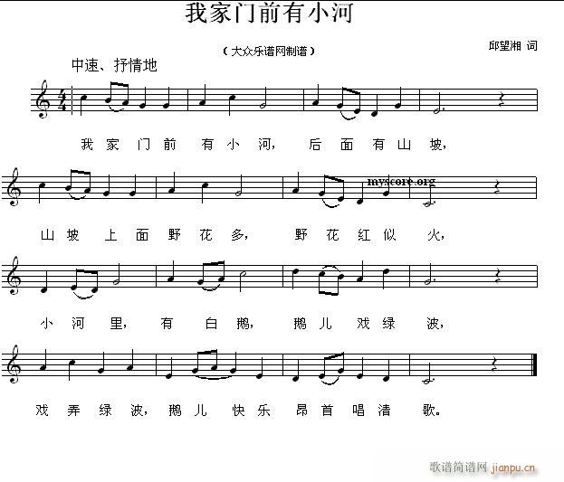 未知 《我家门前有小河（儿童歌曲）》简谱