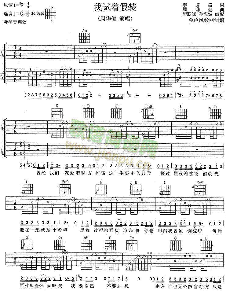 未知 《我试着假装》简谱