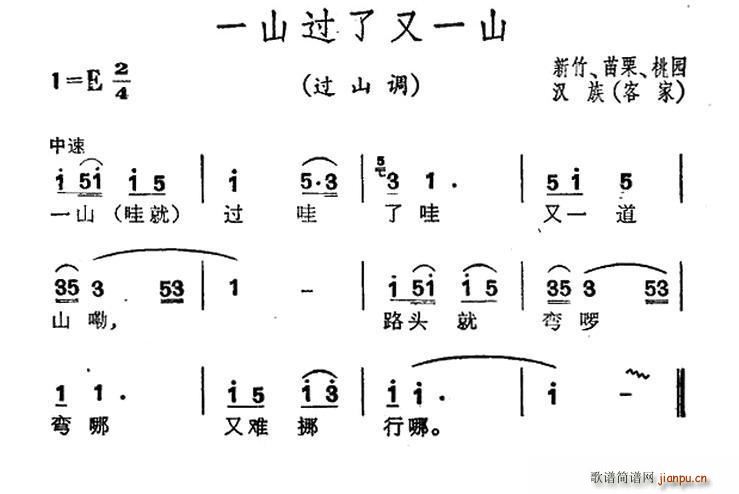 未知 《过了一山又一山（台湾民歌）》简谱