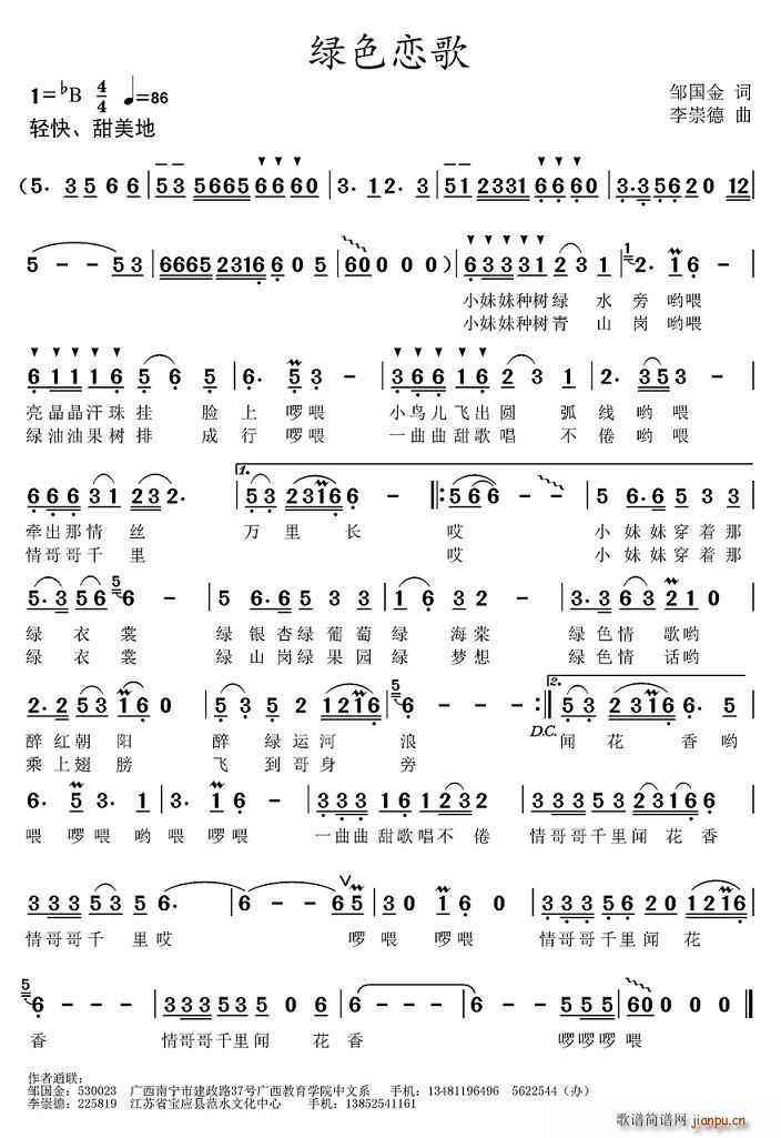 徐晓璇   邹国金 《绿色恋歌》简谱
