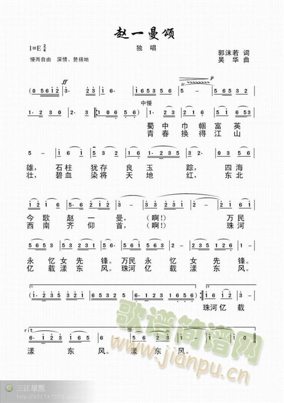 郭沫若作词、吴 华作曲   作曲者吴华联系电话18909097725 《赵一曼颂》简谱