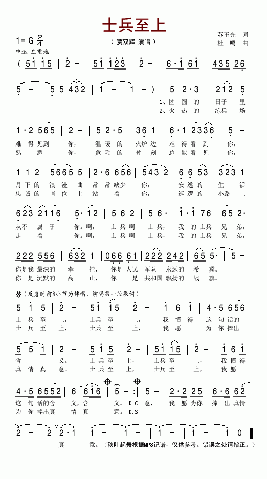 贾双辉 《士兵至上》简谱