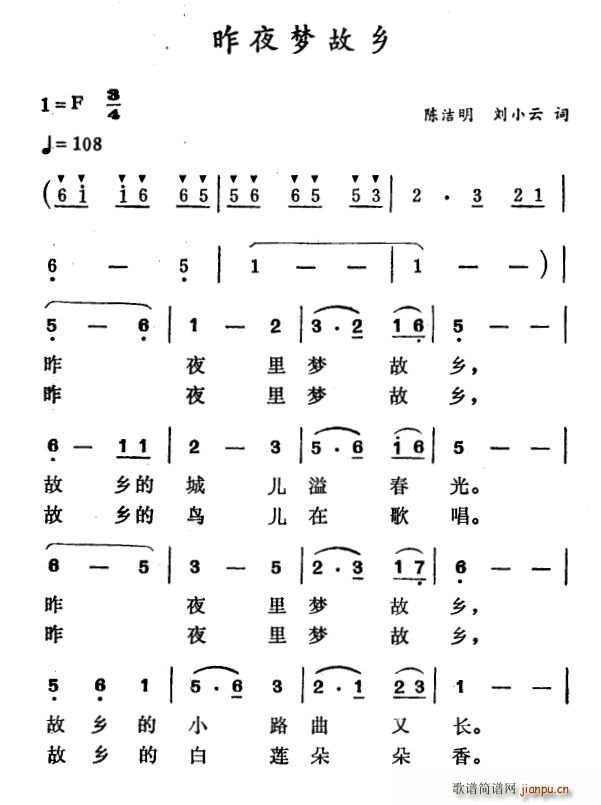 未知 《昨夜梦故乡》简谱