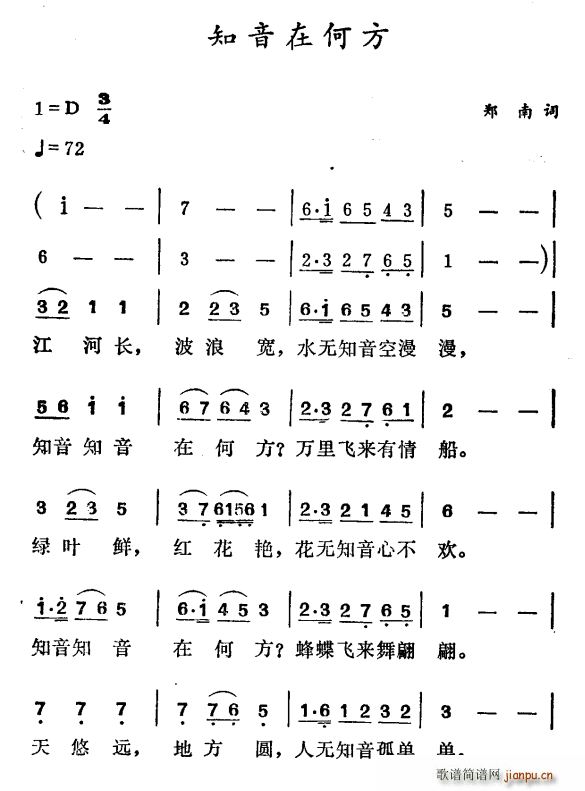 郑南 《知音在何方》简谱