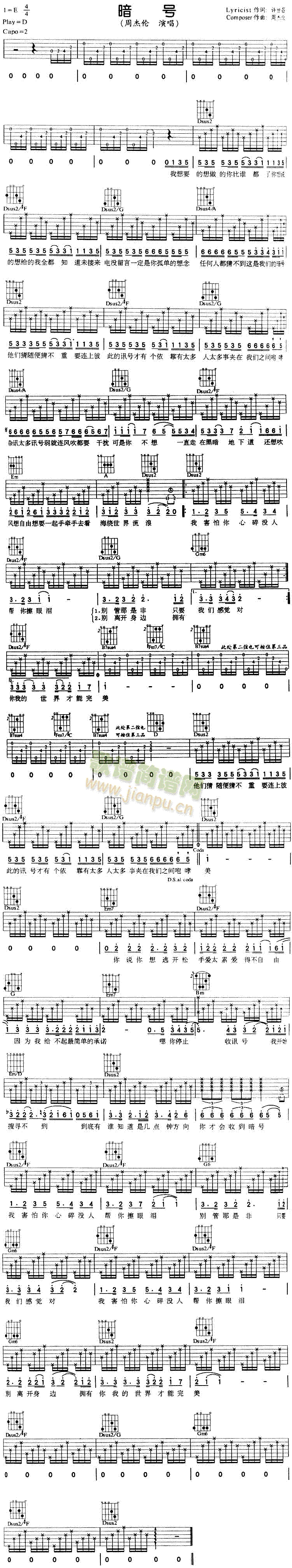 梦洁 《暗号》简谱