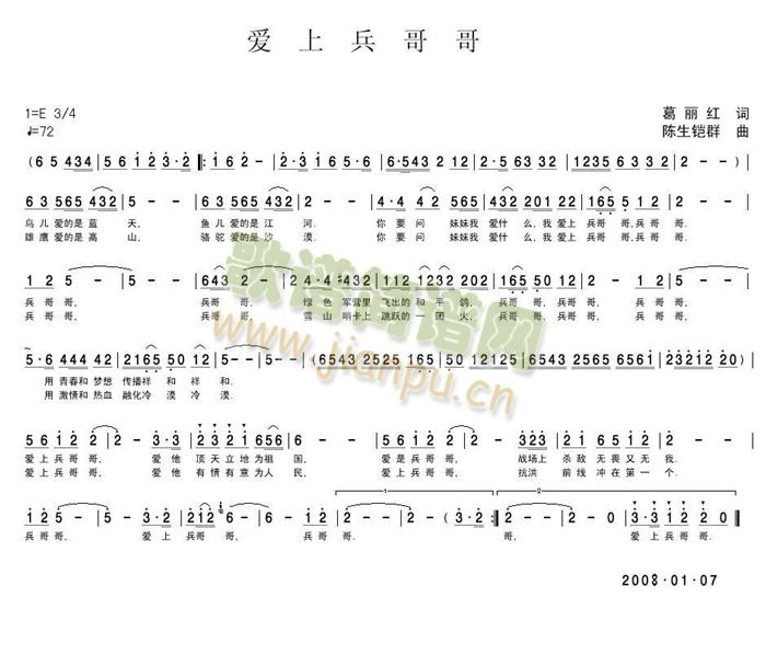 未知 《爱上兵哥哥》简谱