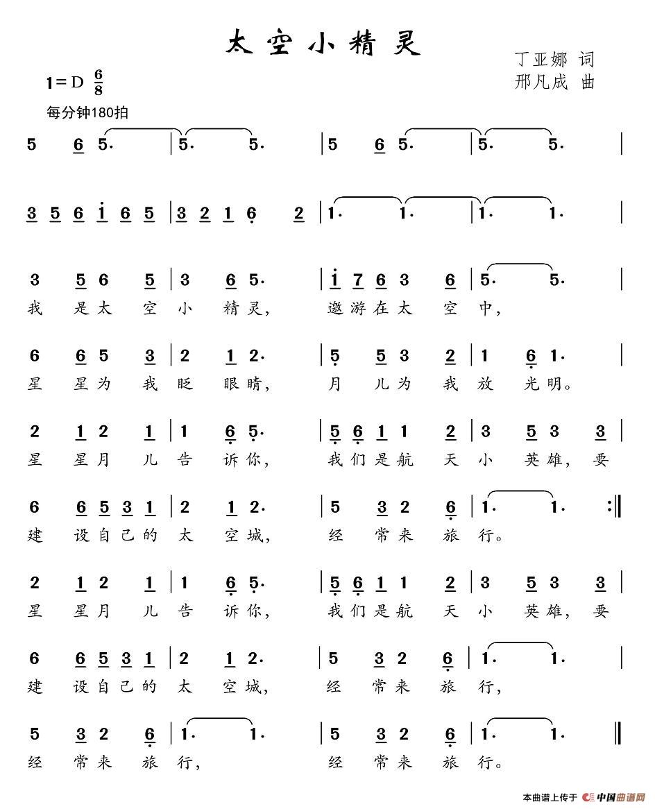 作词：丁亚娜作曲：邢凡成 《太空小精灵》简谱