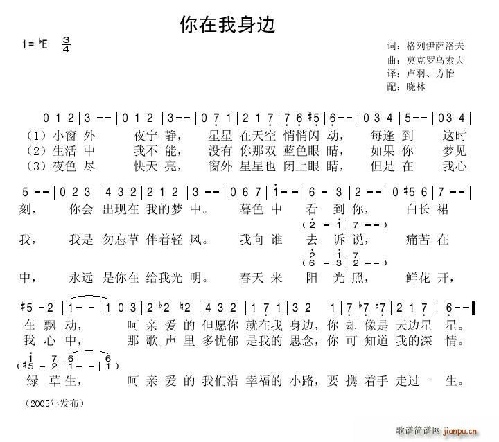 瓦莲金娜 《你在我身边》简谱