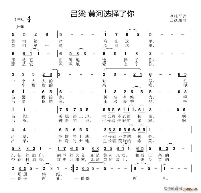 邱彦鸿   冷桂平 《吕梁 黄河选择了你》简谱