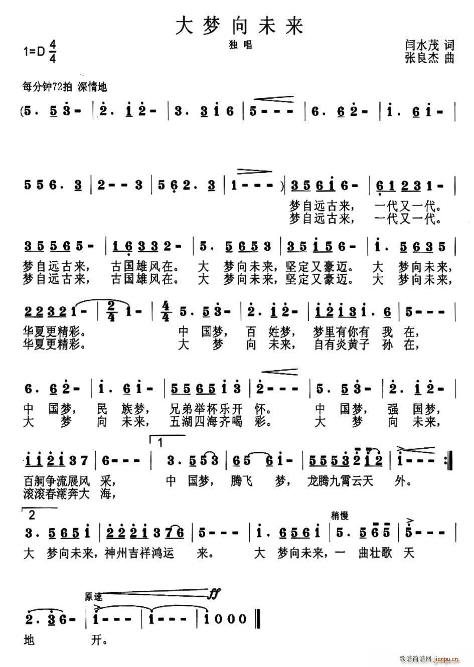 闫水茂 《大梦向未来》简谱
