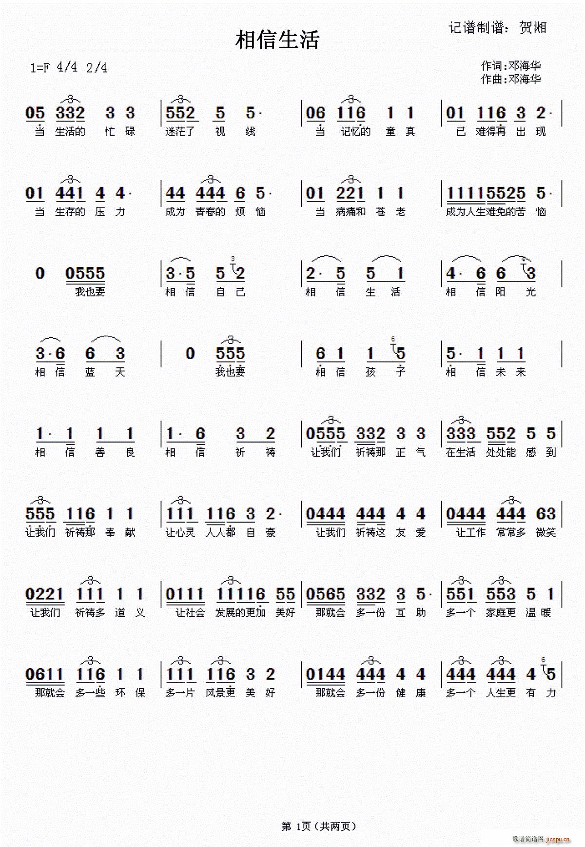 邓海华 《相信生活》简谱
