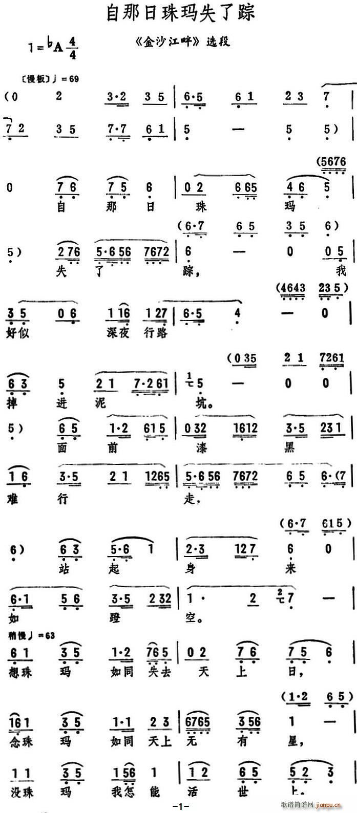 筱俊亭 《金沙江畔》简谱