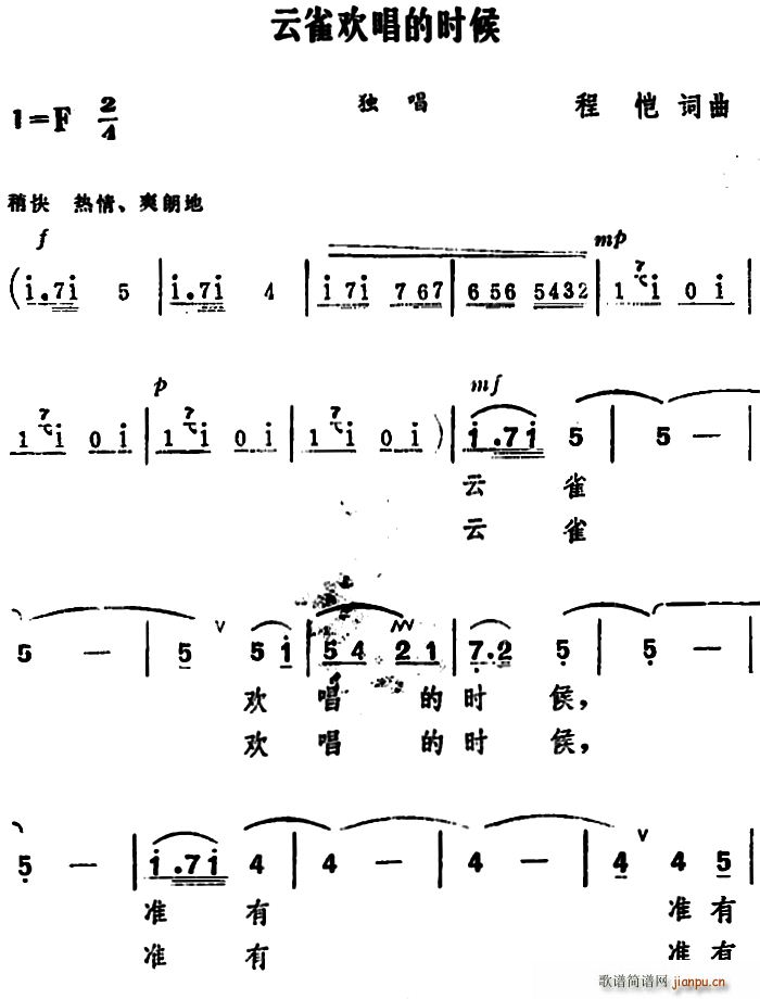 云雀欢   程恺 《唱的时候》简谱