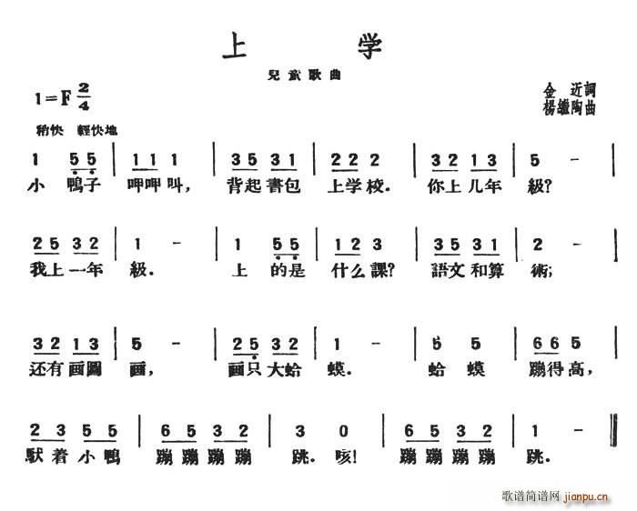 生于五零年代 金近 《上学》简谱