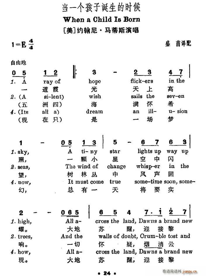 未知 《[美]当一个孩子诞生的时候（中英文对照）》简谱