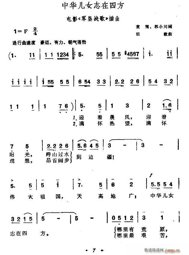 中华儿女志在四方（电影 《军垦战歌》简谱