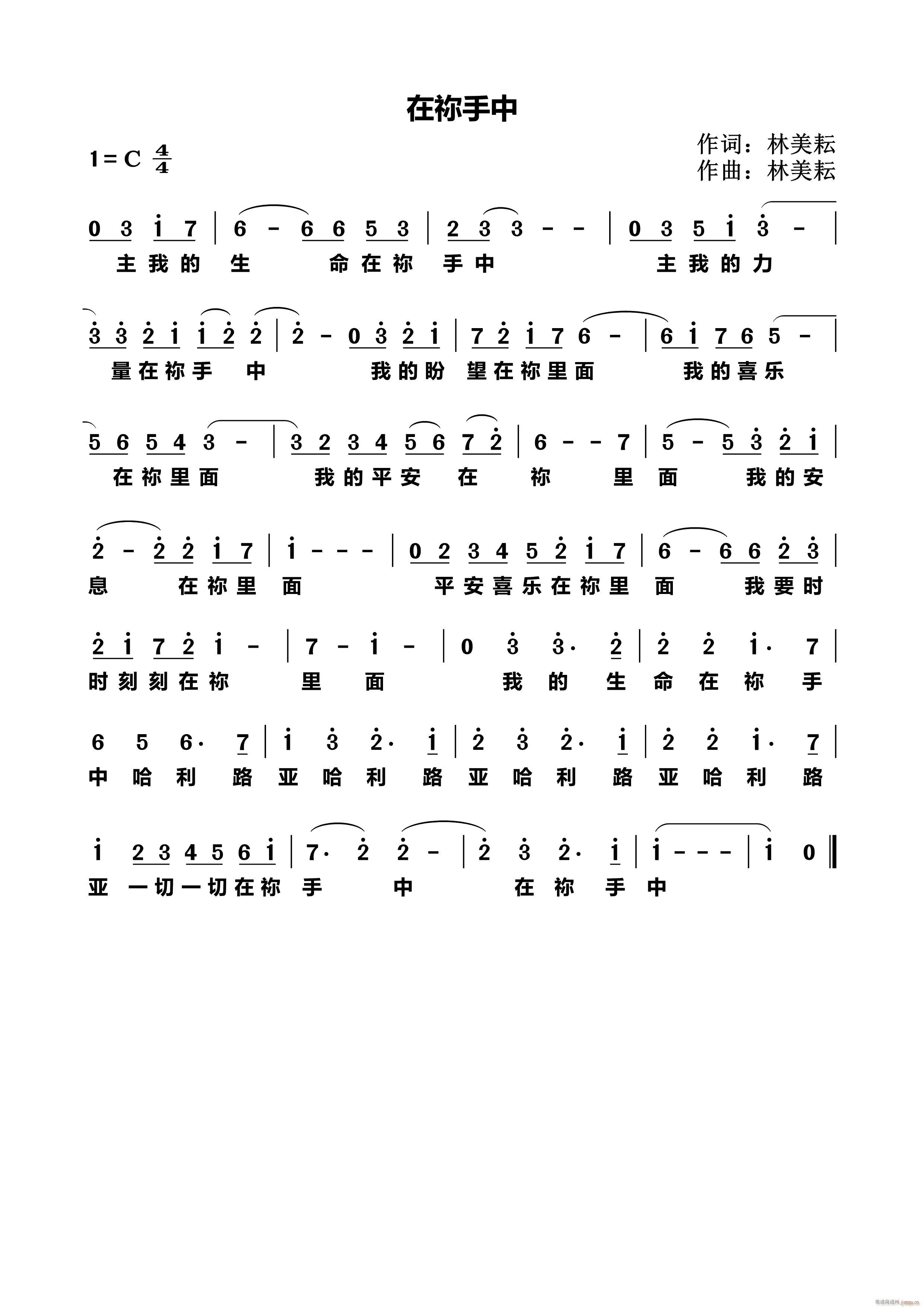 未知 《在祢手中》简谱
