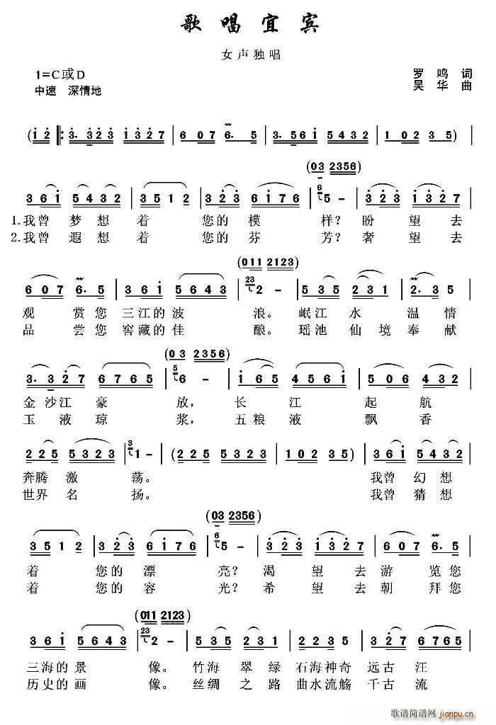 陈宏 谢红 陈冬天   罗鸣 《歌唱宜宾》简谱