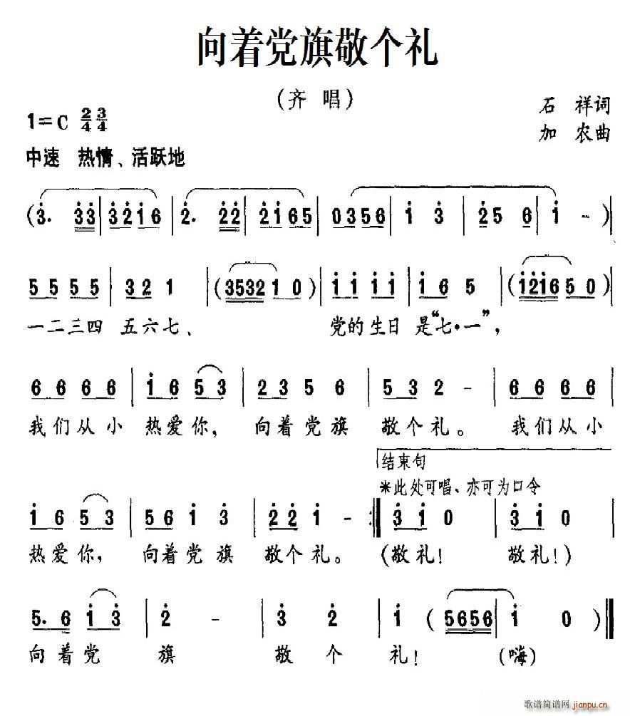 石祥 《向着党旗敬个礼》简谱