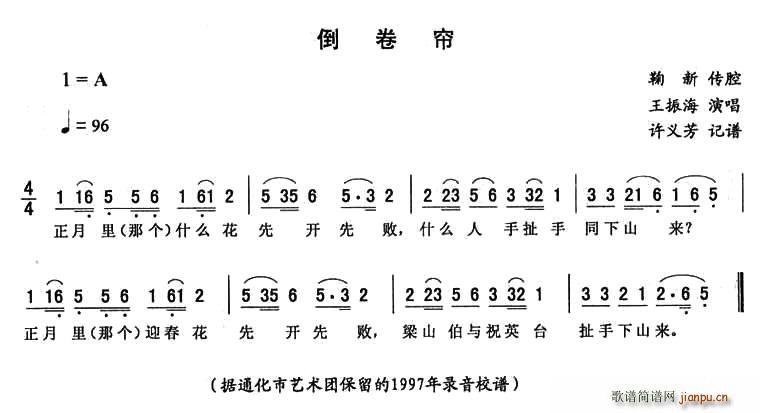 未知 《倒卷帘》简谱