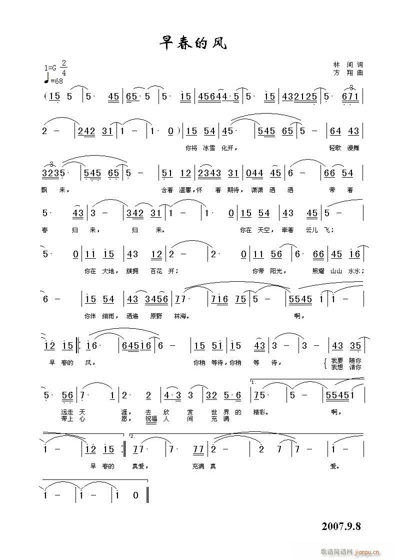 方翔 林间 《早春的风》简谱