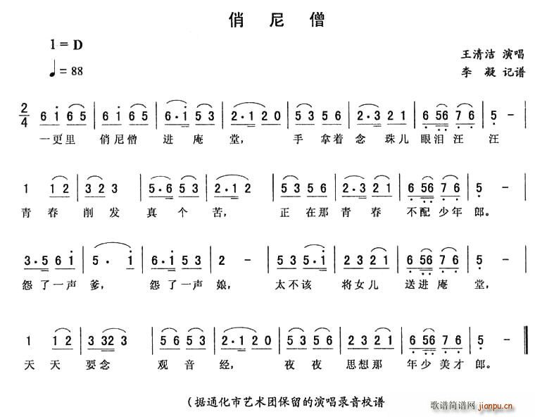 王清洁 《俏尼僧》简谱