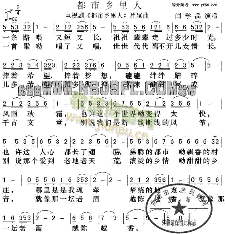 阎学晶 《都市乡里人》简谱