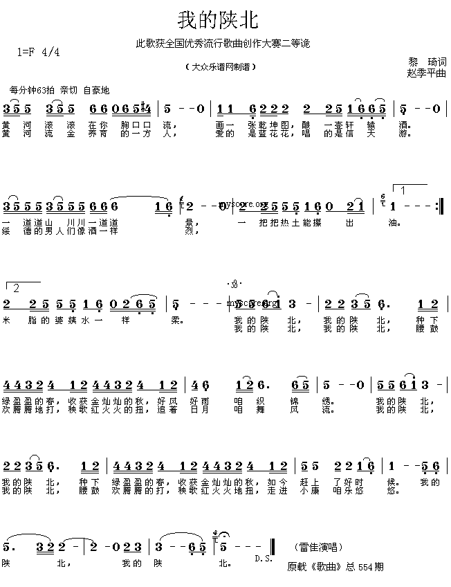 未知 《获奖流行歌曲：我的陕北（黎琦词 赵季平曲 简谱）》简谱