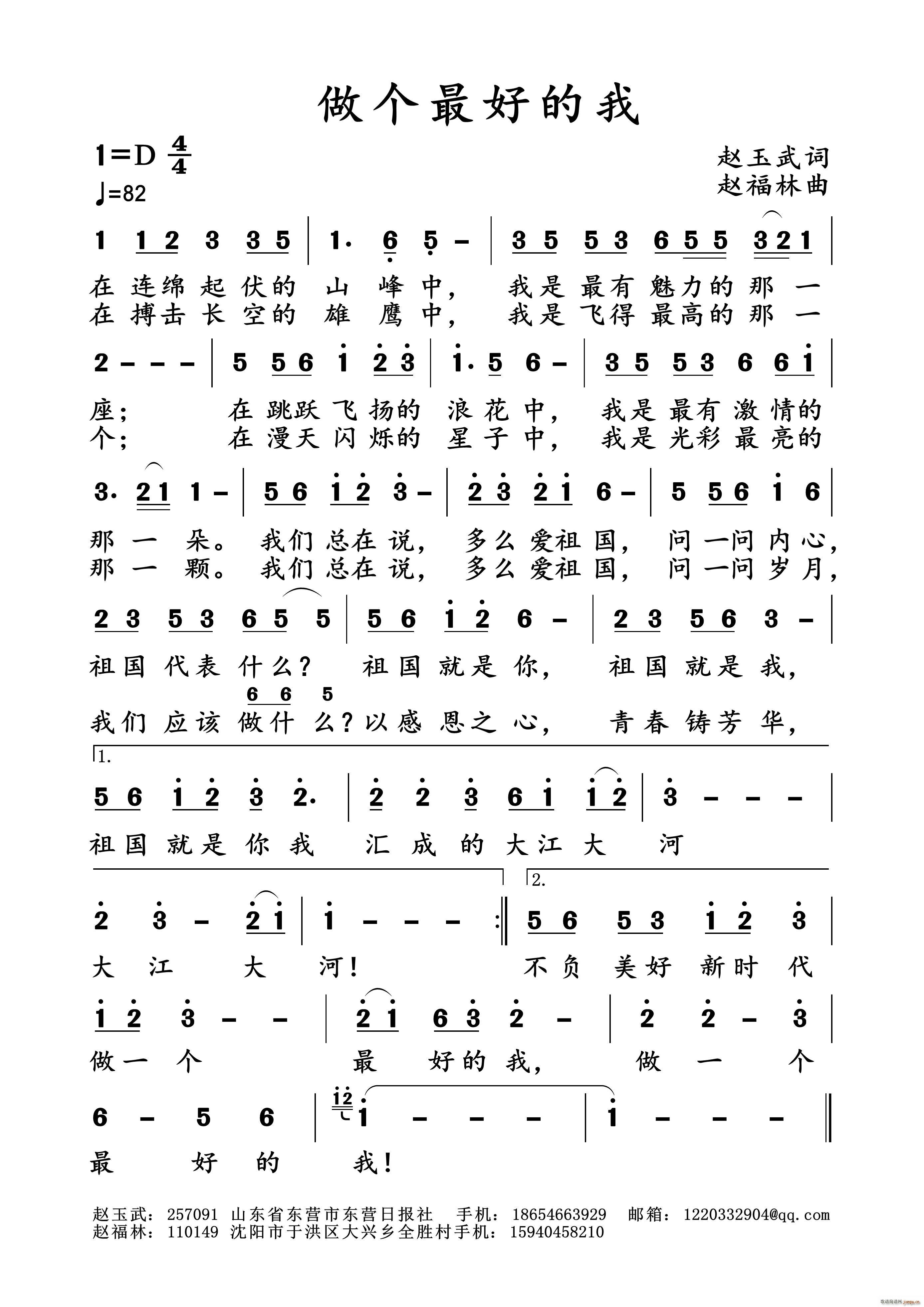 中国 中国 《做个最好的我》简谱