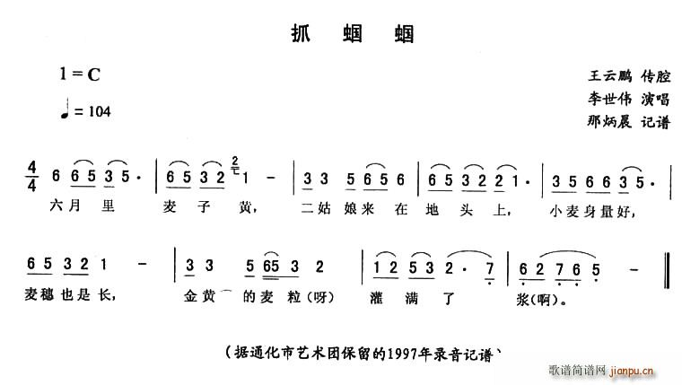 未知 《抓蝈蝈》简谱