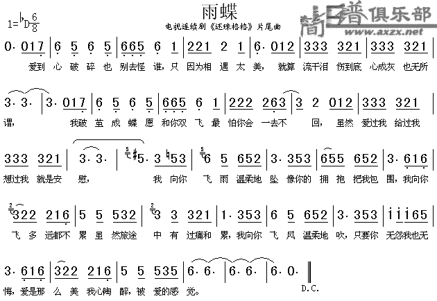 未知 《雨蝶》简谱