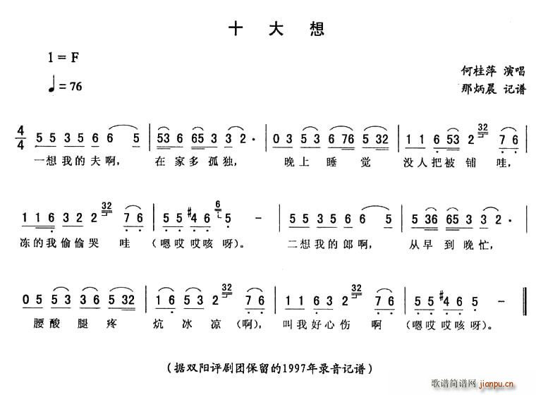 未知 《十大想》简谱