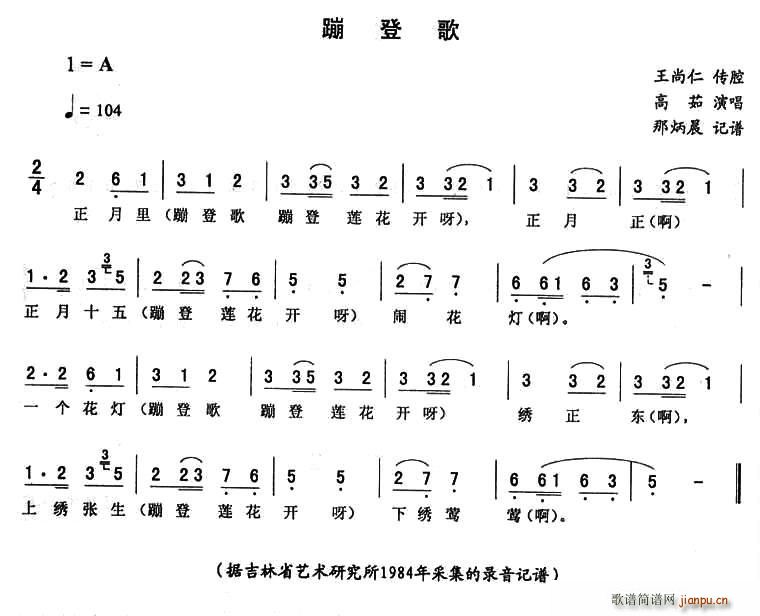 未知 《蹦登歌》简谱