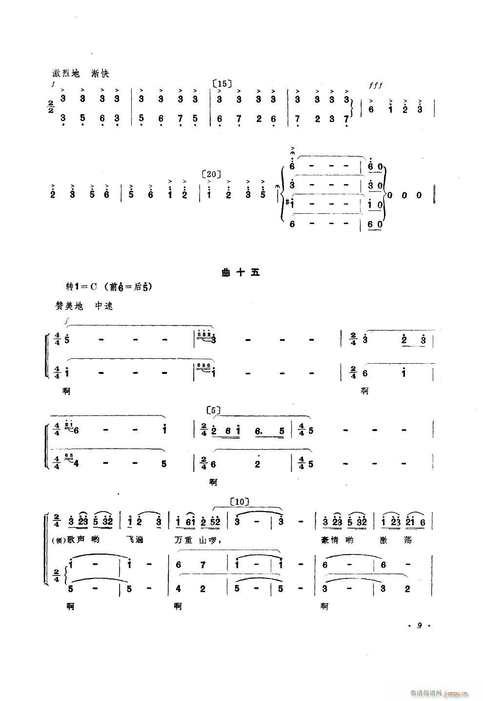 未知 《支农船歌（舞蹈音乐）》简谱