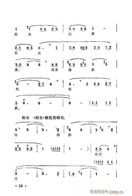 未知 《锡剧 梅兰珍唱腔集 目录1-20》简谱