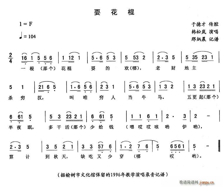 未知 《耍花棍》简谱