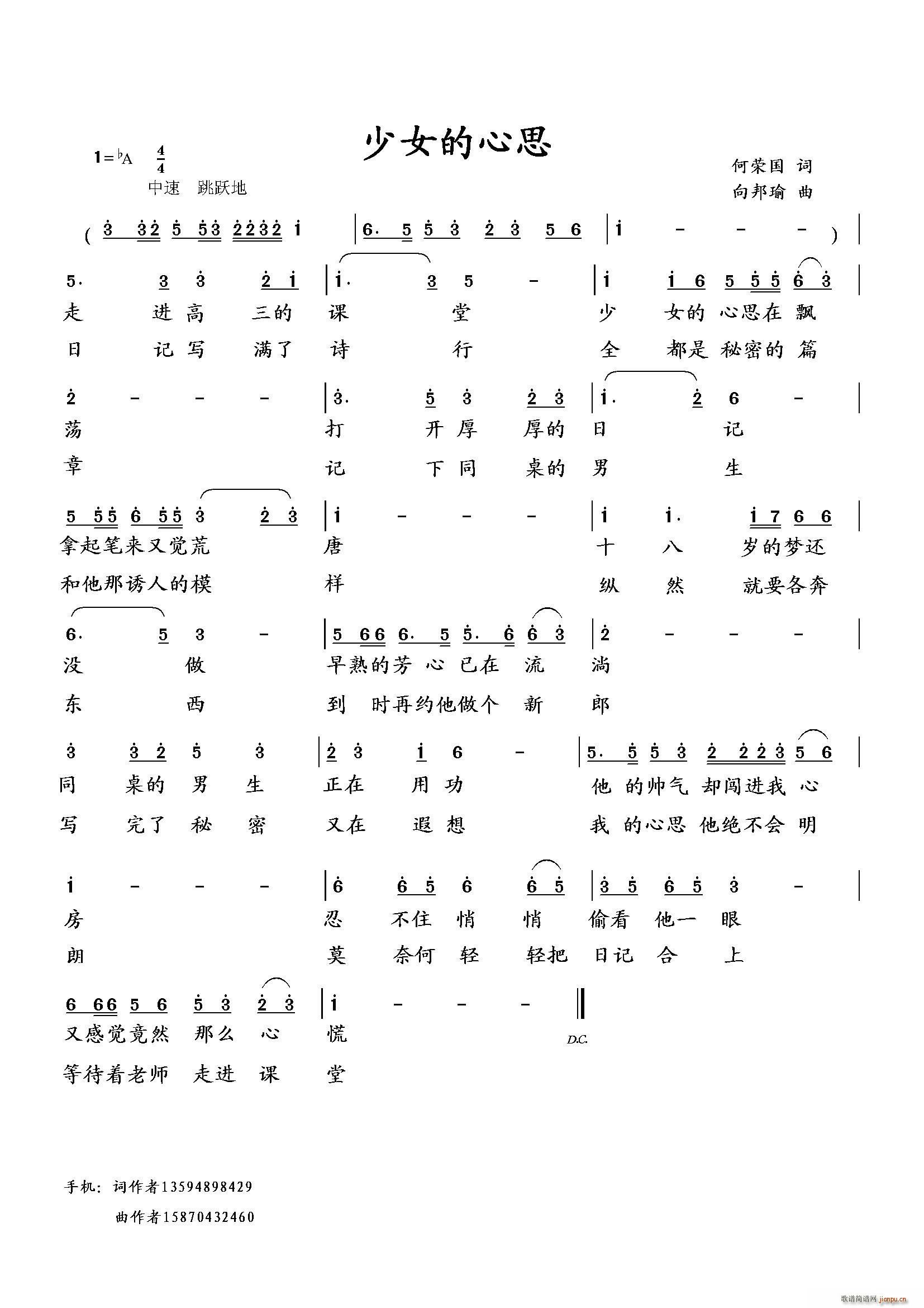向邦瑜 何荣国 《少女的心思（何荣国词 曲）》简谱