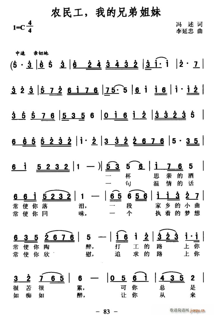 冯述 《农民工 我的兄弟姐妹》简谱