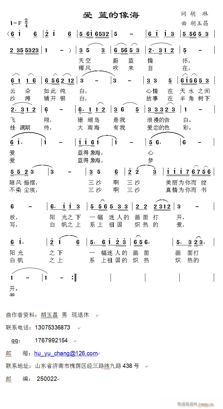 胡玉昌 胡琳 《爱 蓝的象海》简谱