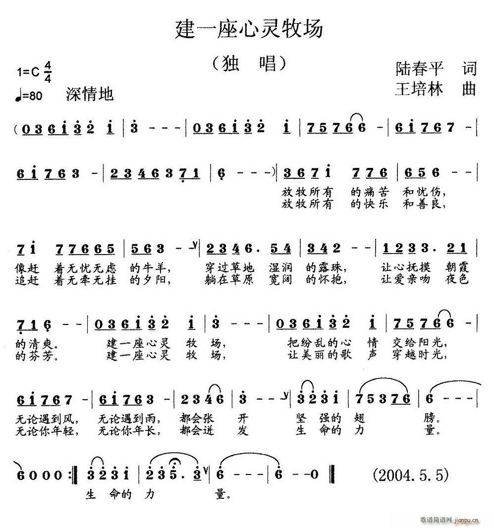 焦静   陆春平 《建一座心灵牧场》简谱