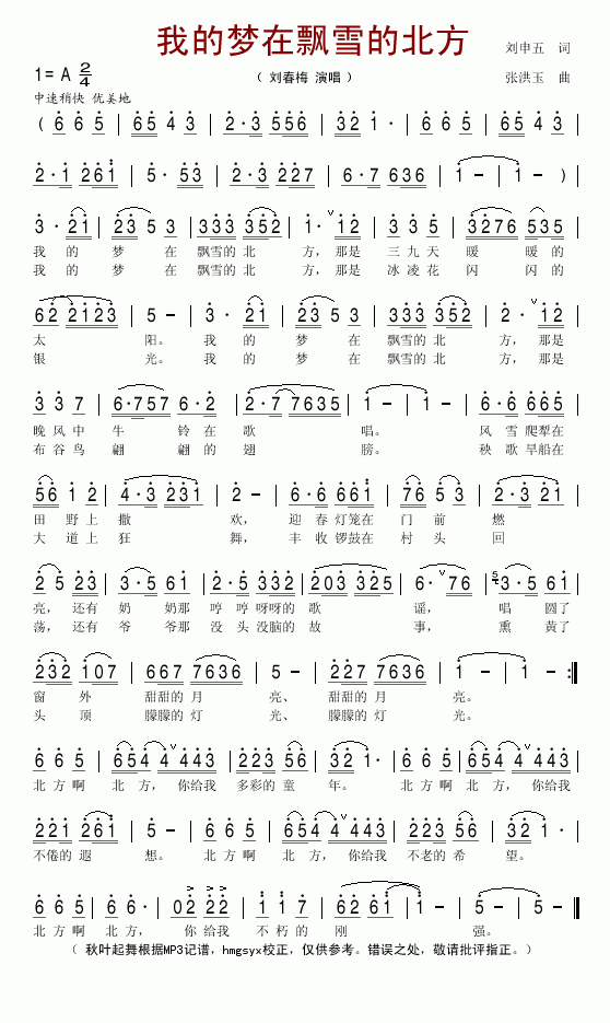 刘春梅 《我的梦在飘雪的北方》简谱