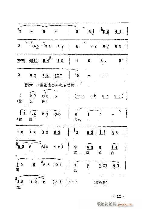 未知 《锡剧 梅兰珍唱腔集 目录1-20》简谱